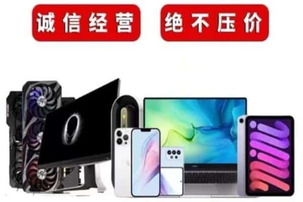 汉阴县回收手机