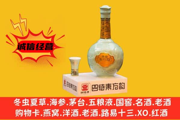 汉阴县上门回收四特酒价格