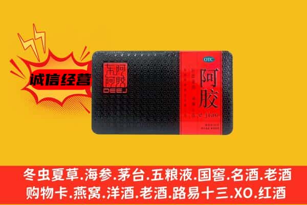 汉阴县回收阿胶