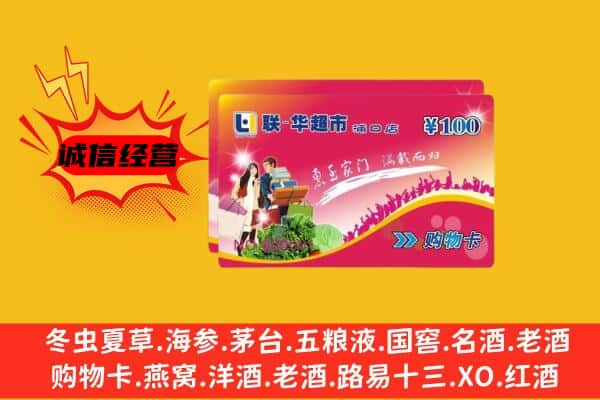 汉阴县回收超市卡