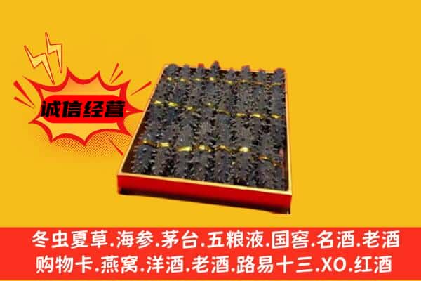 汉阴县回收海参