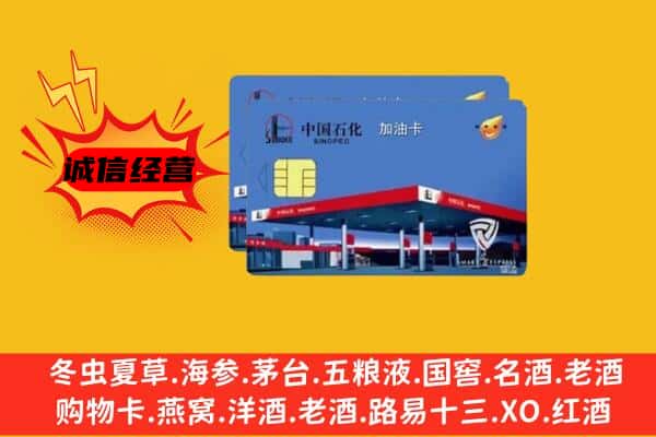 汉阴县回收加油卡