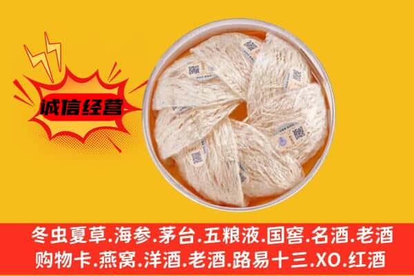 汉阴县回收燕窝