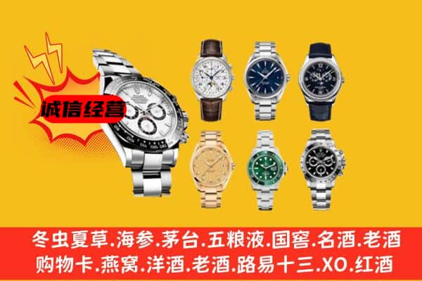 汉阴县回收名表